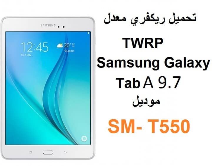 ريكفري Samsung Galaxy SM- T550