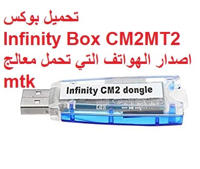 Infinity Box CM2MT2 