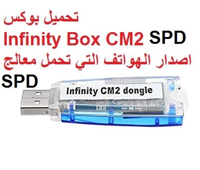 Infinity Box CM2SPD