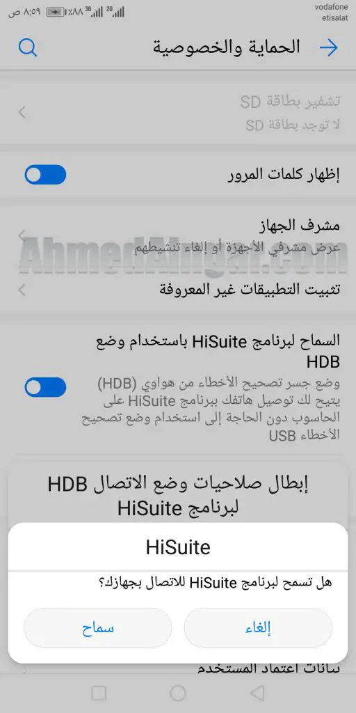 الخطوة السادسة طريقة اخذ نسخة احطياطية لهاتف هواوي Y9 2019 بالكامل باستخدام HiSuite