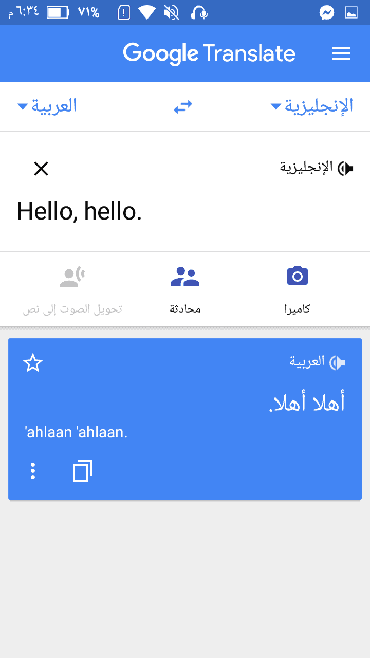 ترجمة Google الصوتية