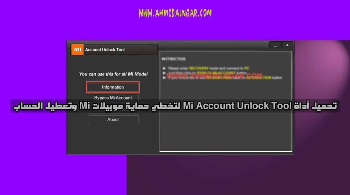 تحميل أداة Mi Account Unlock Tool