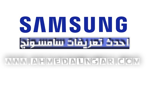 تحميل تعريفات سامسونج في أحدث إصدار Samsung USB Driver v1.7.23.0