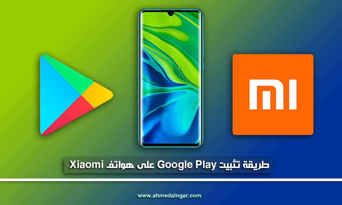 Google play чем заменить xiaomi