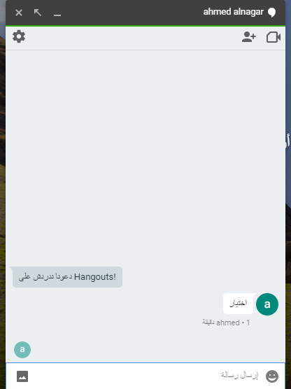 صورة 2 من طريقة حذف رسائل Google Hangouts